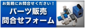 パーツ販売フォーム